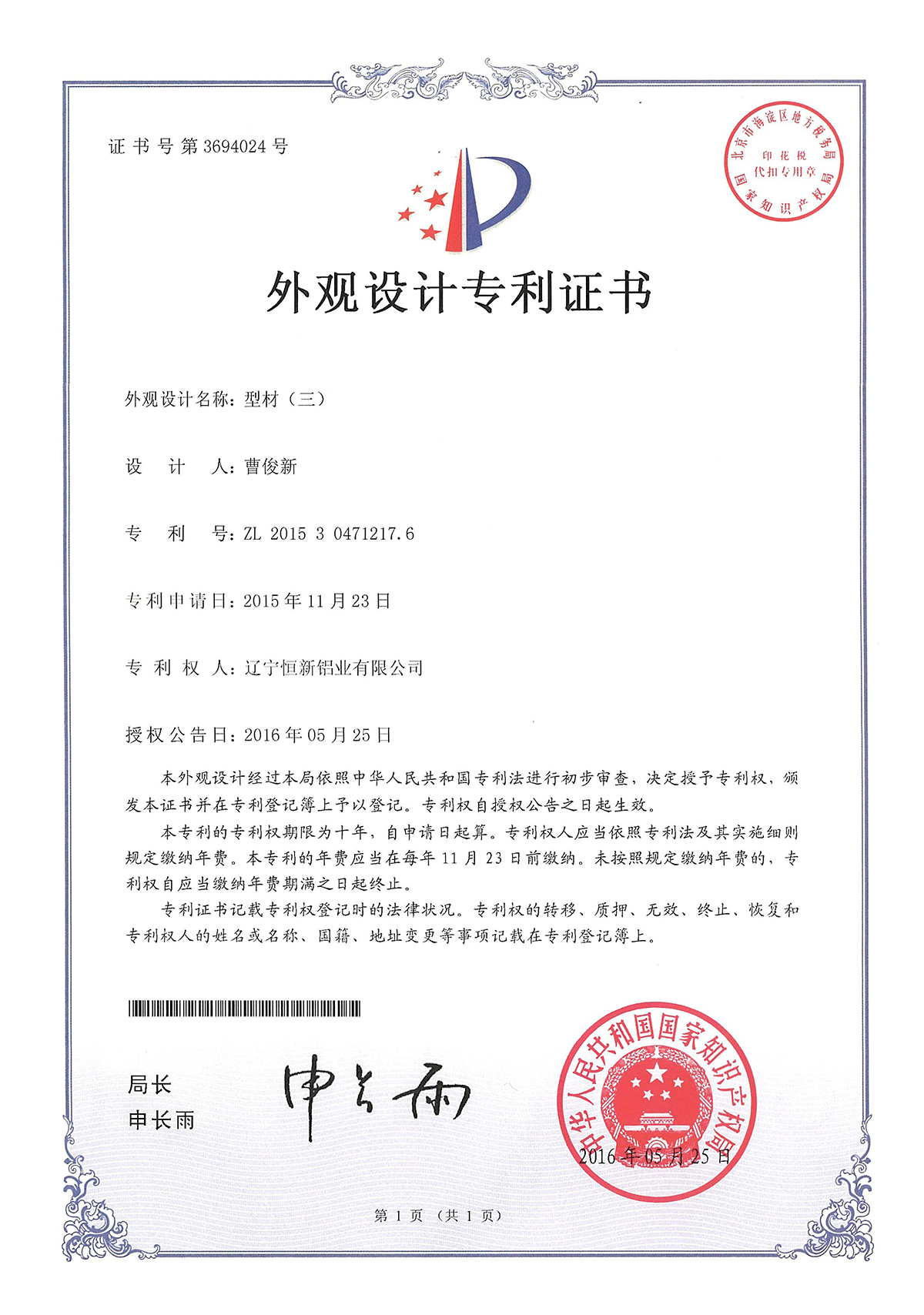 外觀設(shè)計專利-型材(三)