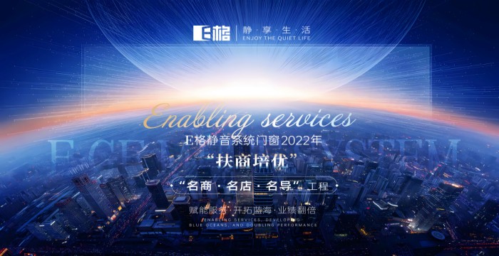 “名商、名店、名導(dǎo)”扶商賦能 E格太原店7周年慶，業(yè)績炸裂訂單累積突破306萬！