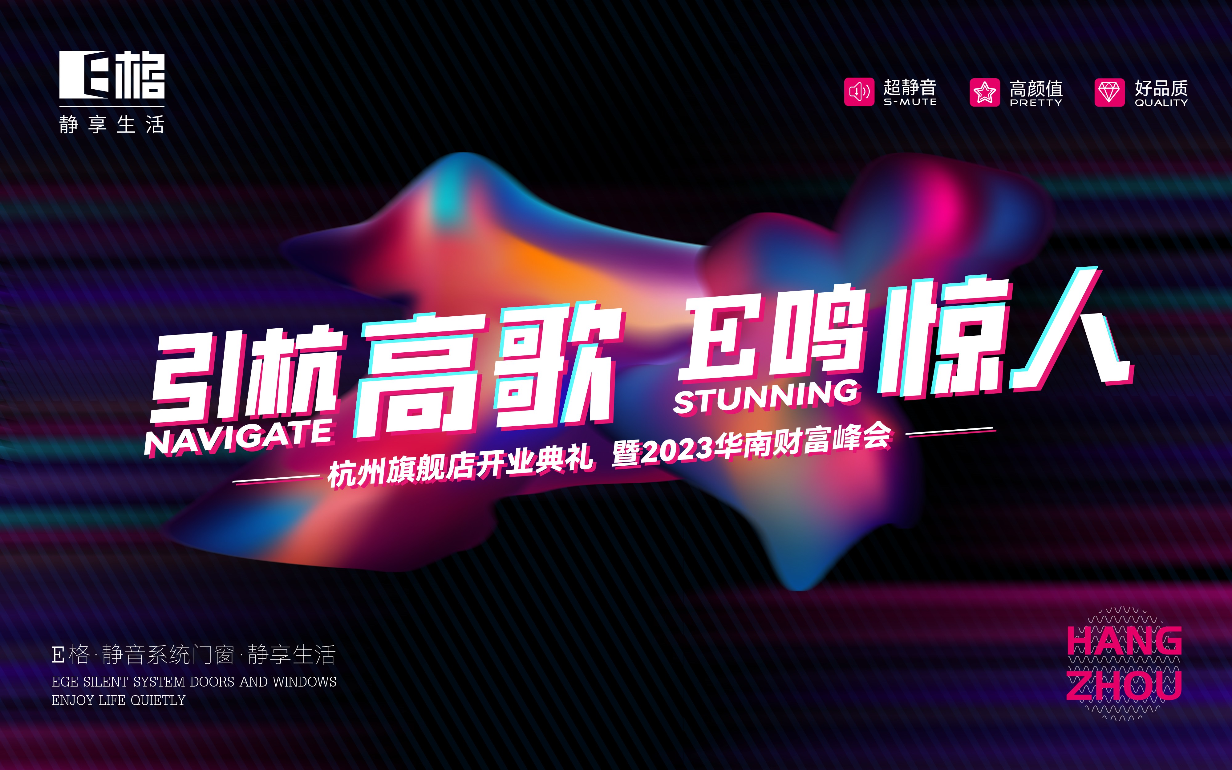 【引杭高歌 E鳴驚人】E格靜音系統(tǒng)門窗杭州旗艦店盛大開(kāi)業(yè)！